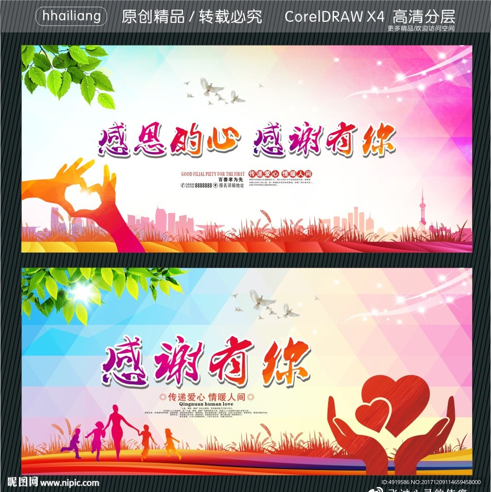 感恩的心 感谢有你