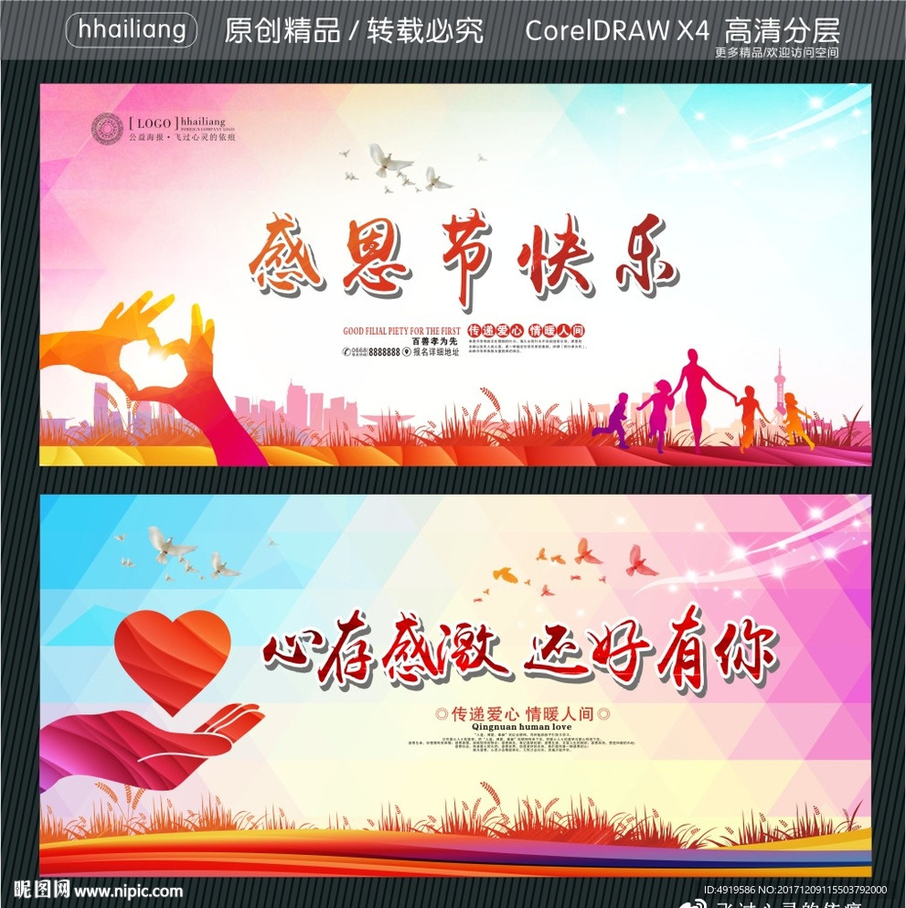 感恩节快乐 心存感激 还好有你