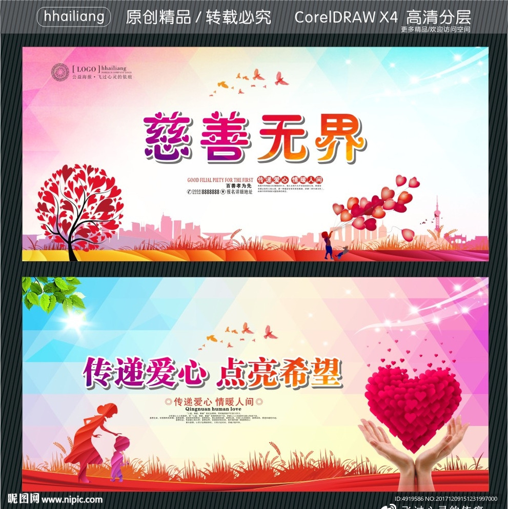 慈善无界 传递爱心 点亮希望