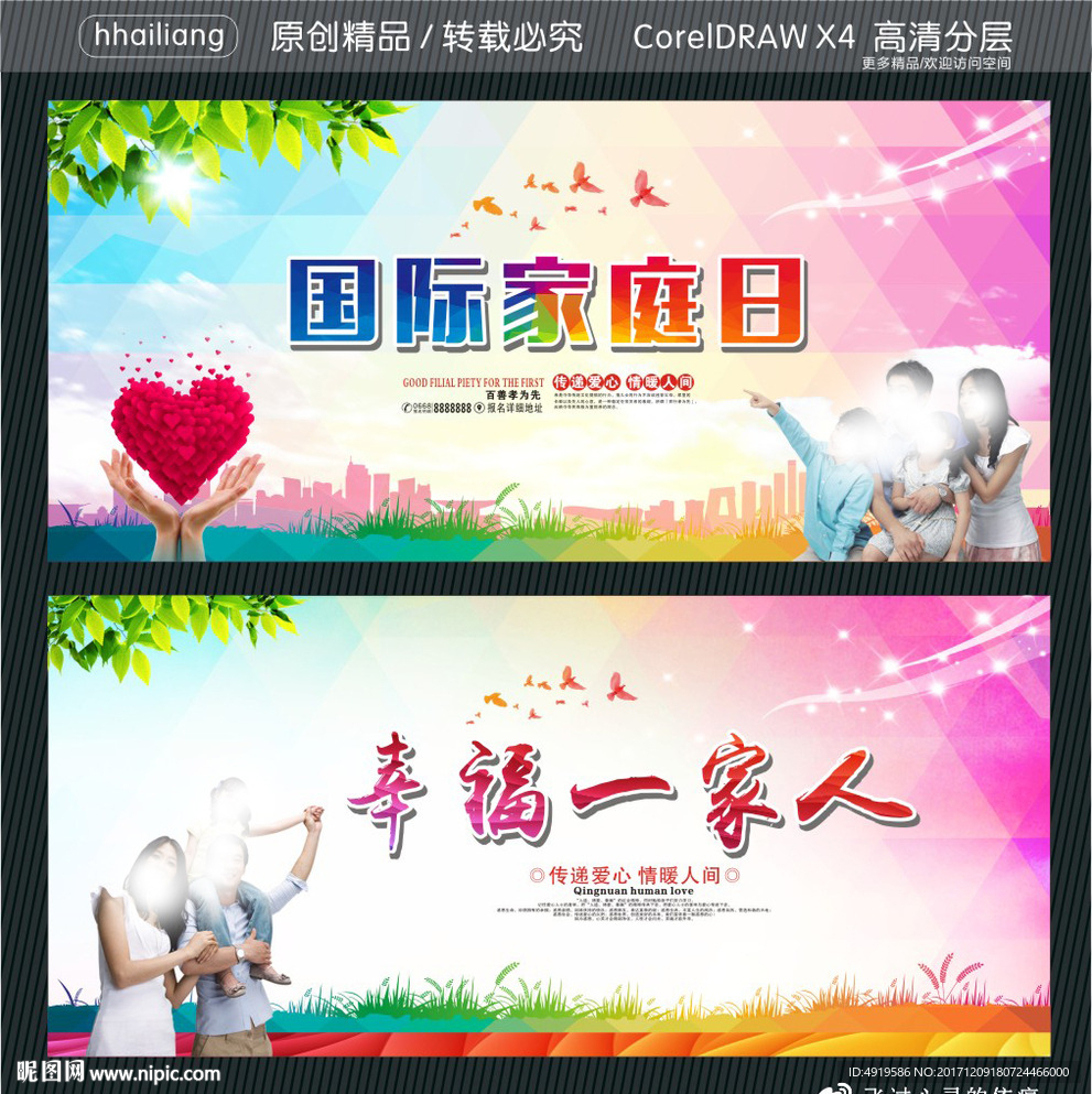国际家庭日 幸福一家人