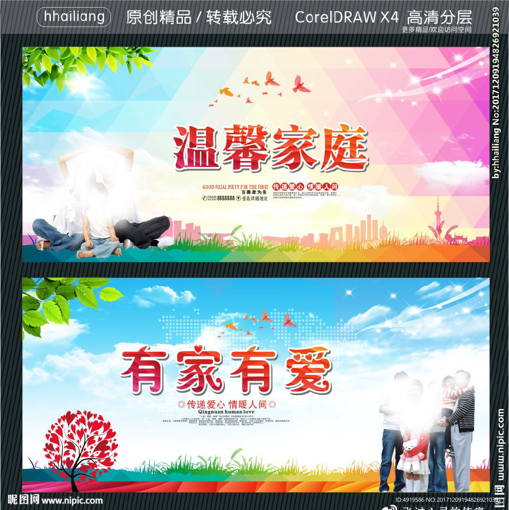 温馨家庭 有家有爱