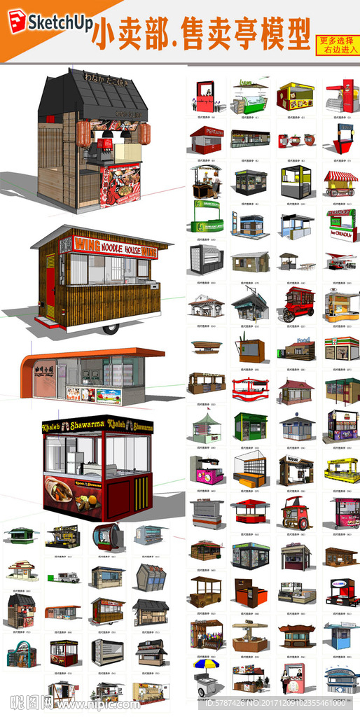 售卖亭设计模型