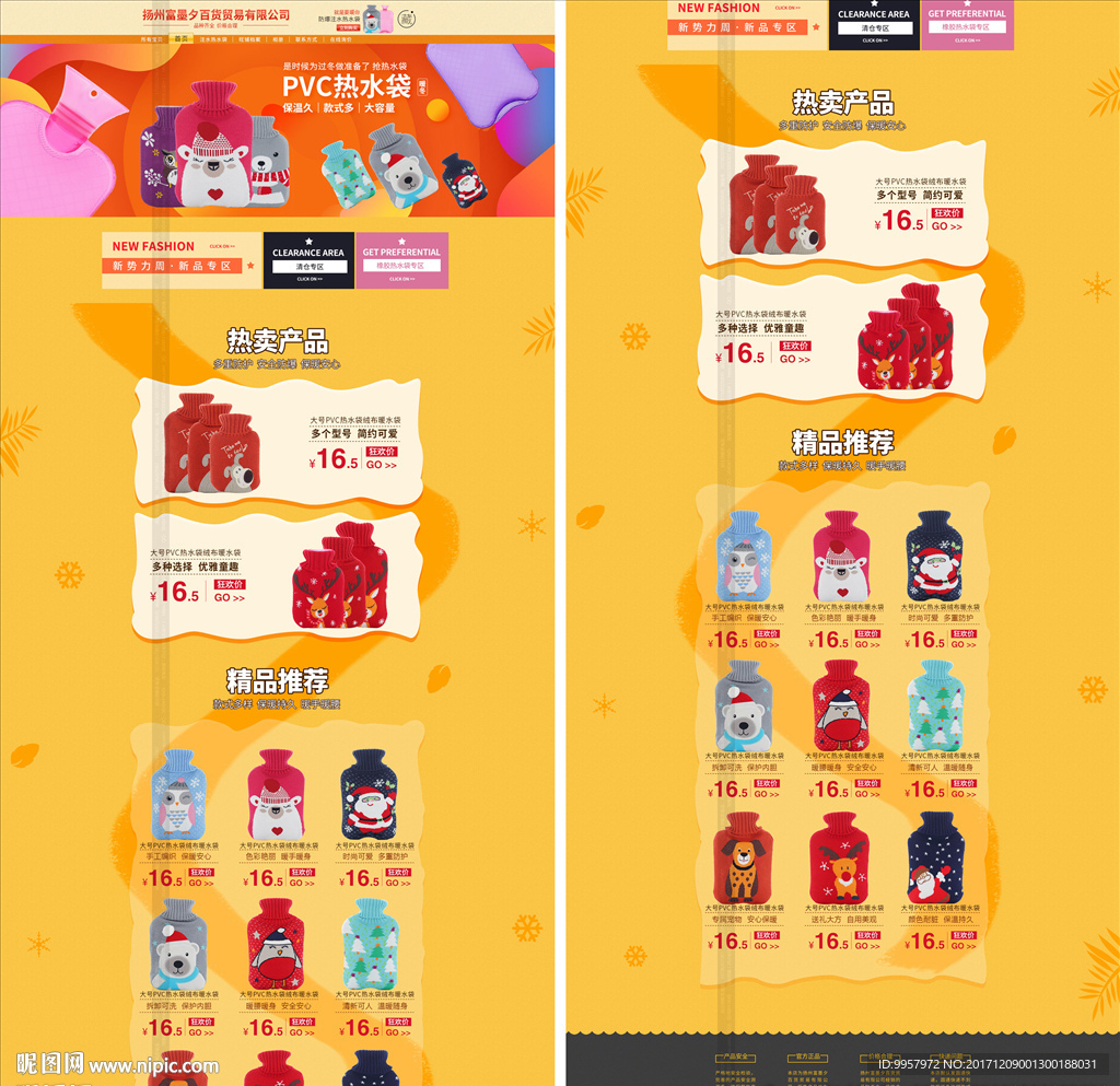 79店铺装修热水袋首页设计-2