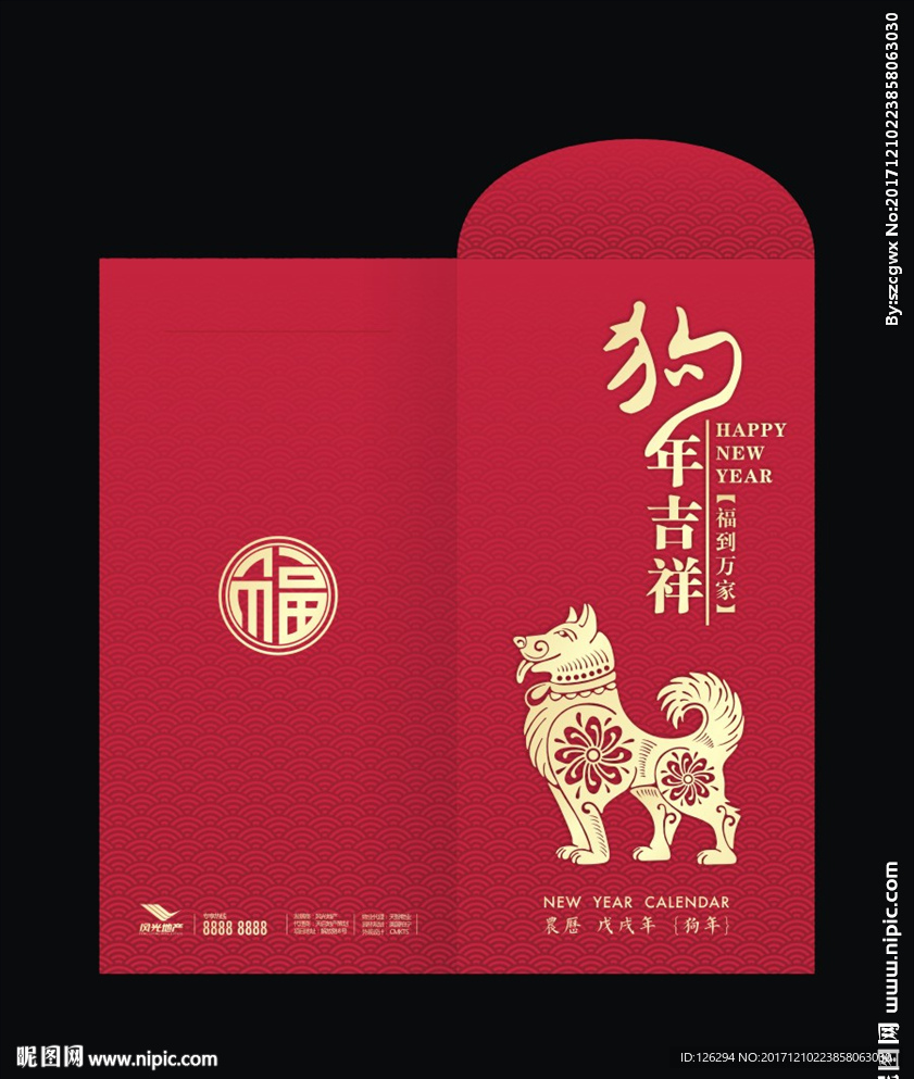 狗年红包