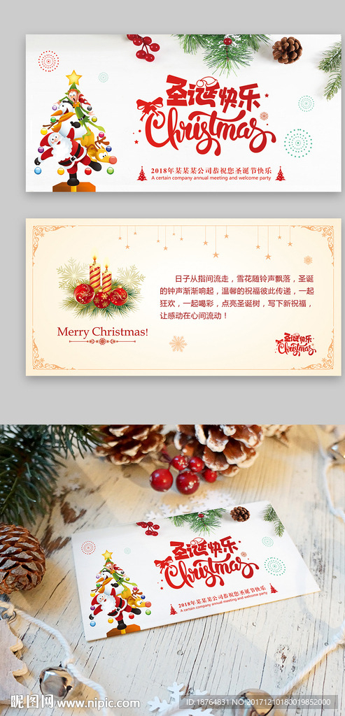 圣诞节贺卡设计