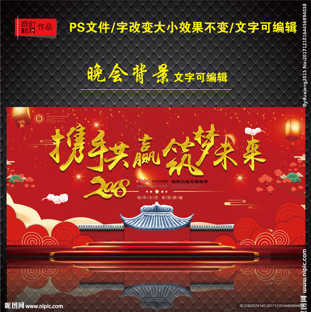 携手共赢 筑梦未来 年会