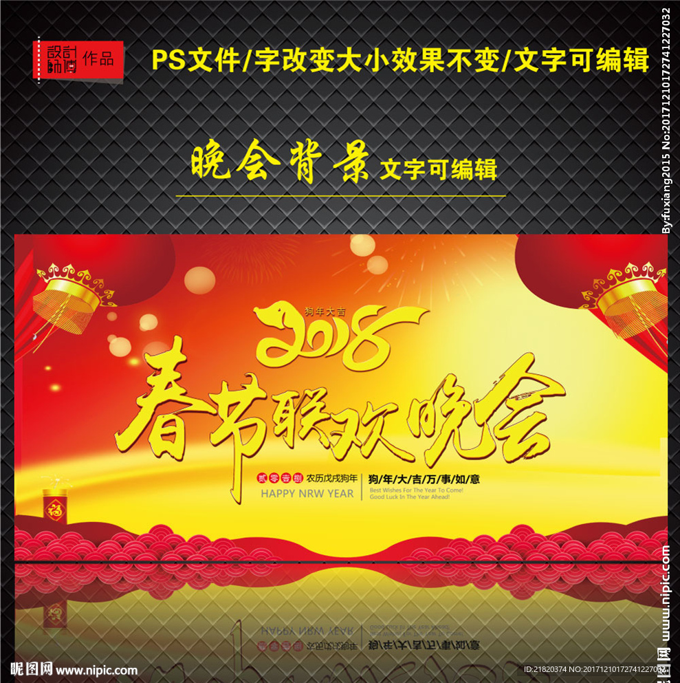 2018春节晚会背景