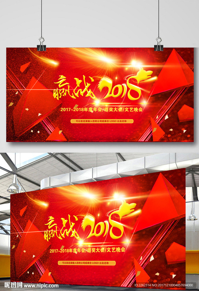 年会背景会议颁奖展板模板