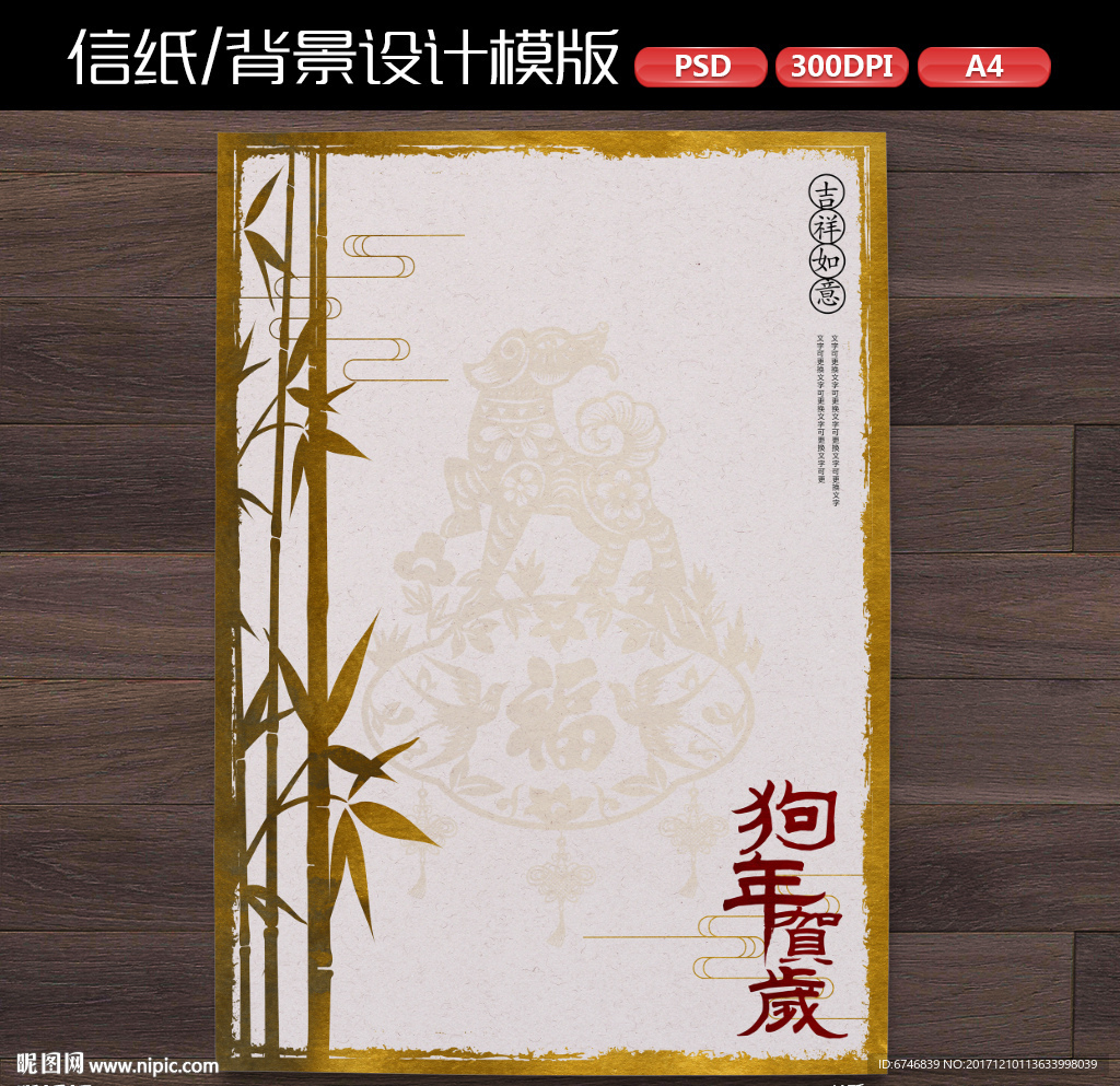 中式喜庆狗年新年作文纸信纸