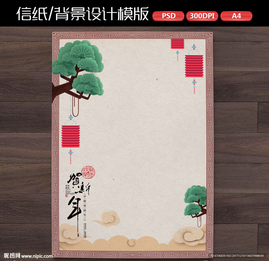 2018中式喜庆新年信纸作文纸