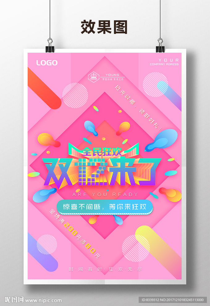 双12来了电商创意促销海报