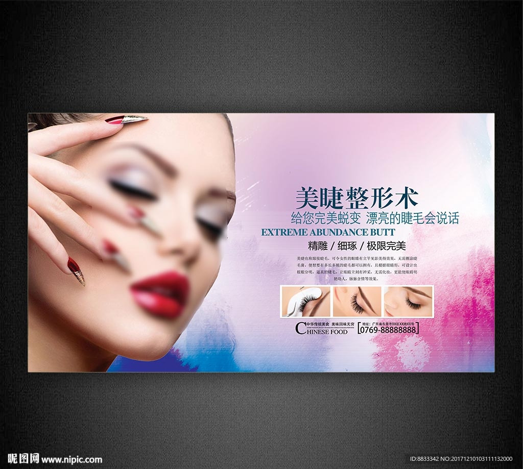 美容海报