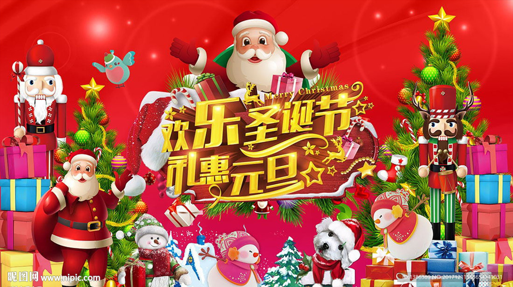 欢乐圣诞节礼惠元旦高档背景板