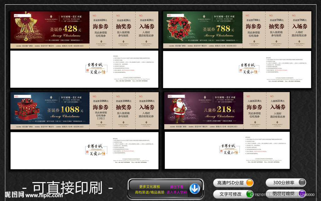 酒店圣诞节晚会门票