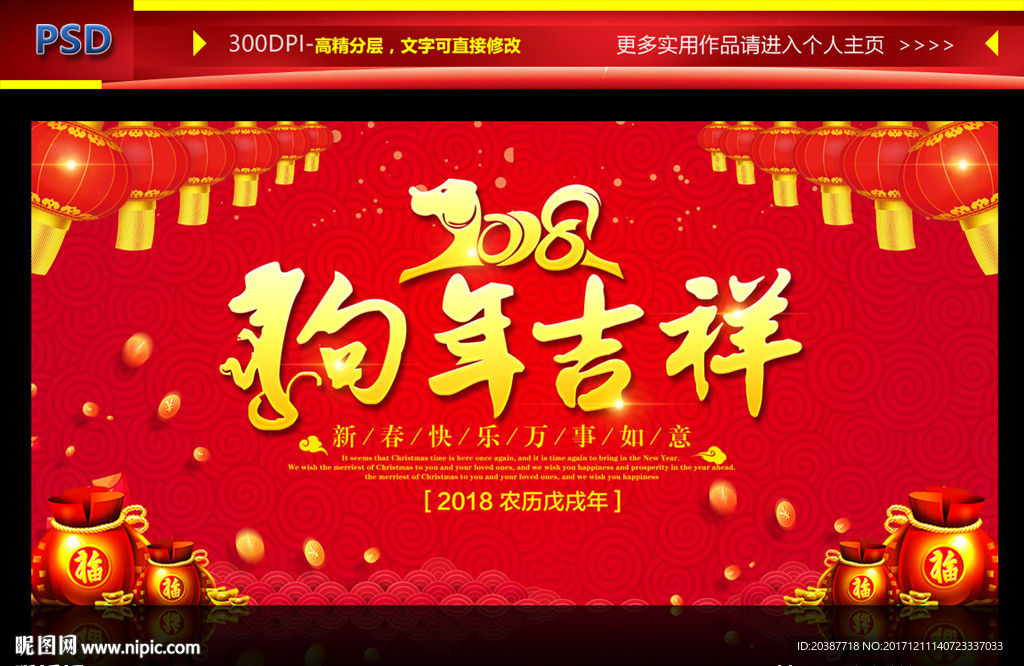 2018年 元旦展板