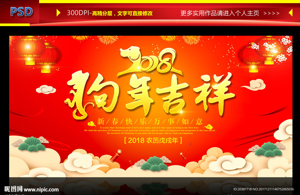 2018年 元旦展板