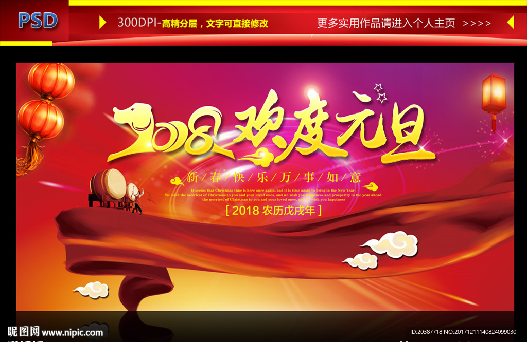 2018年 元旦展板