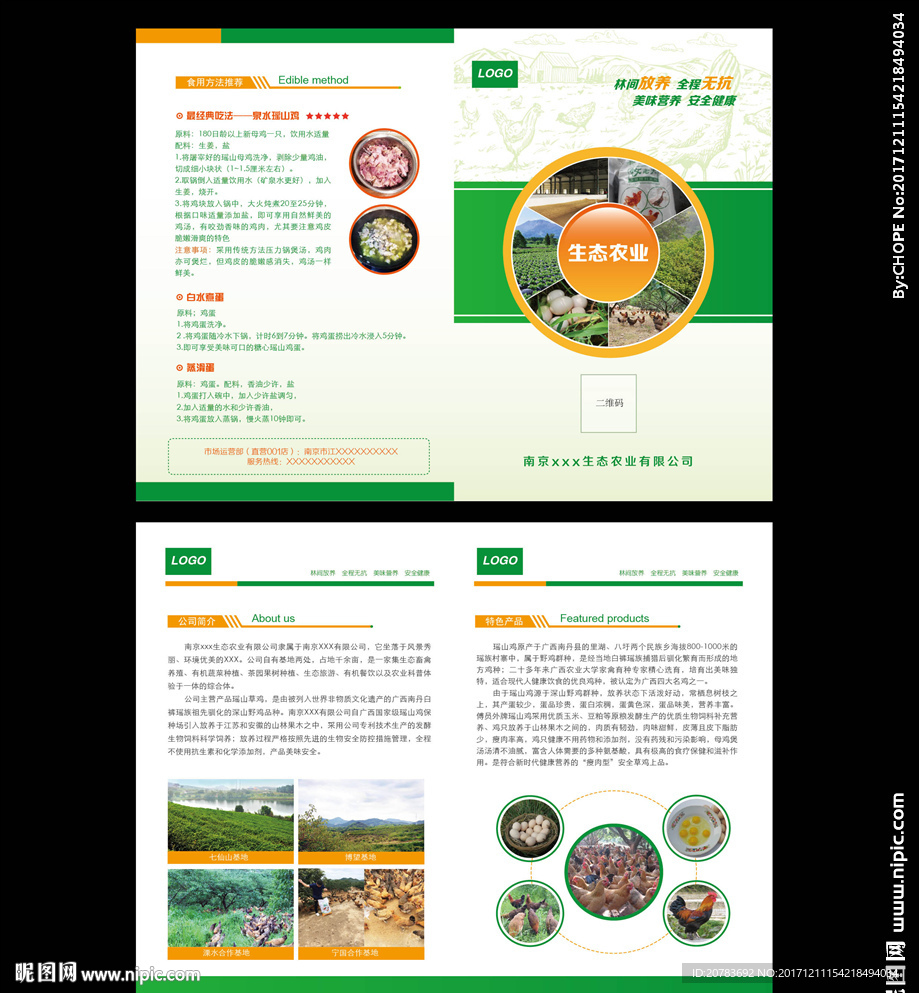 生态农业 农产品 养殖业 画册