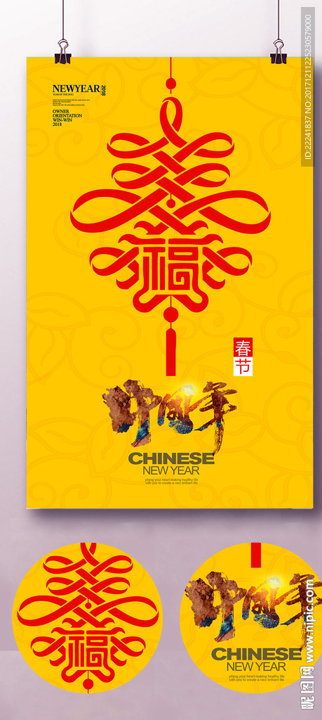 中国结新年海报