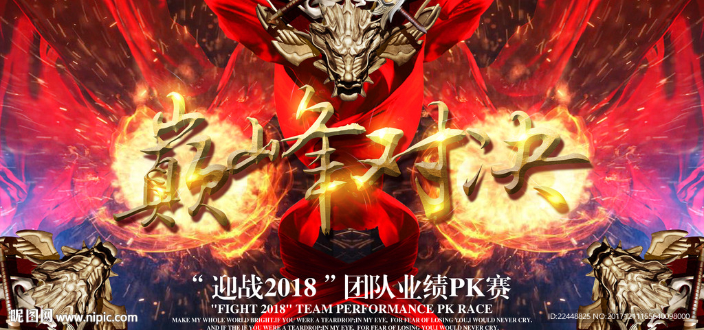 创意高端大气巅峰对决中国风展板