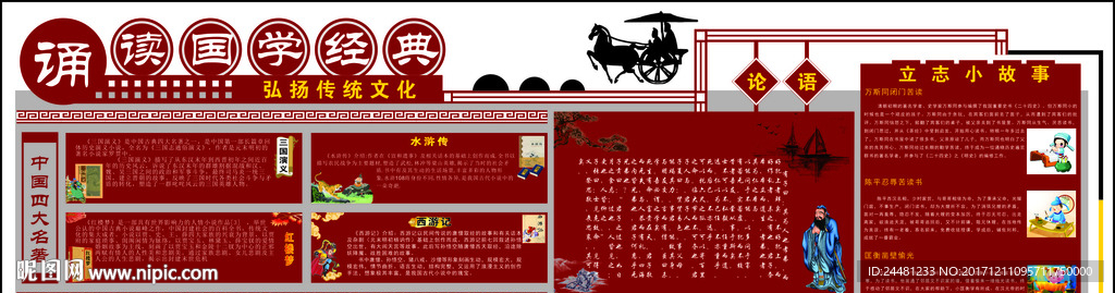 校园文化墙 国学经典