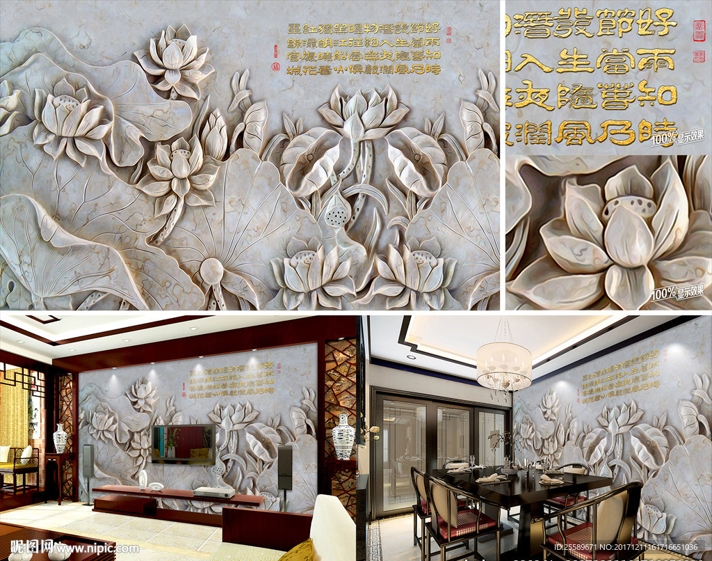 中式新中式荷花3D电视背景墙