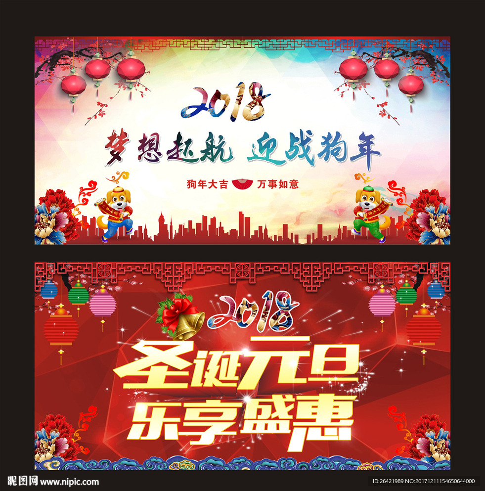 梦想起航 迎战狗年