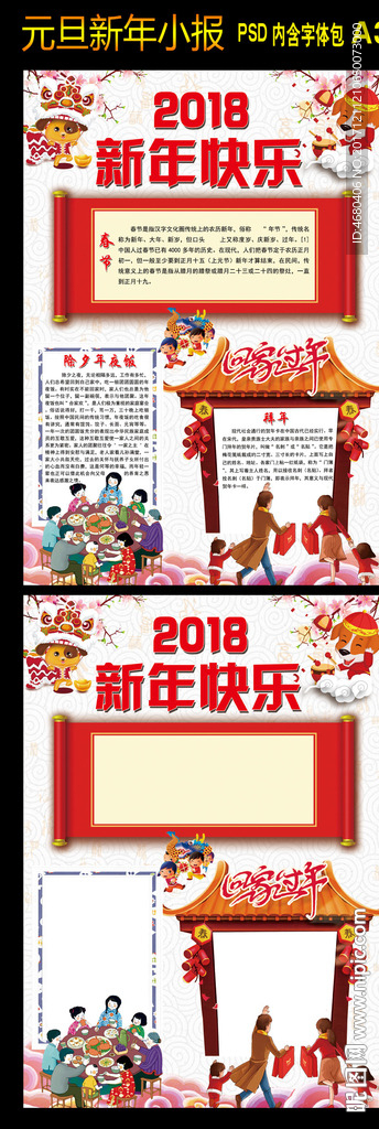 2018元旦春节竖版小报新年