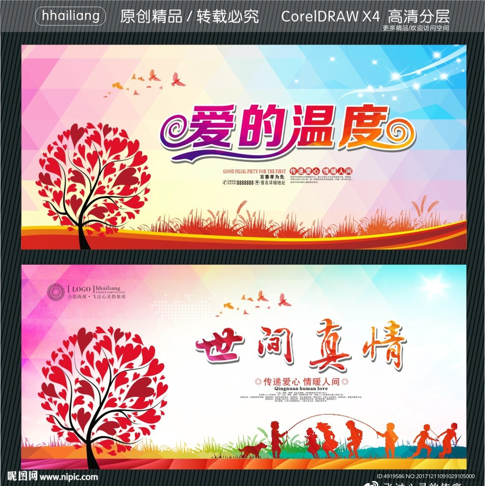 爱的温度 世间真情