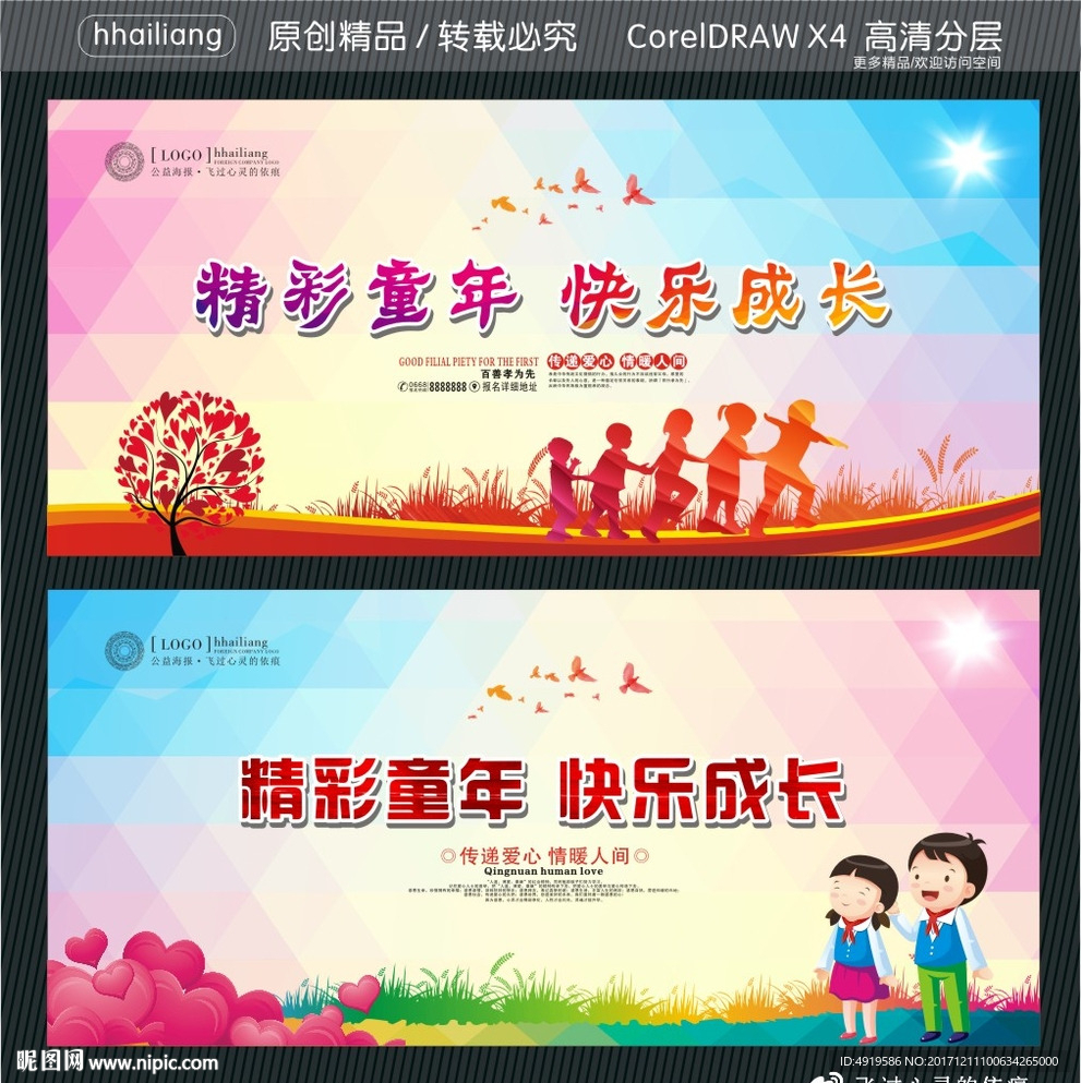 精彩童年 快乐成长