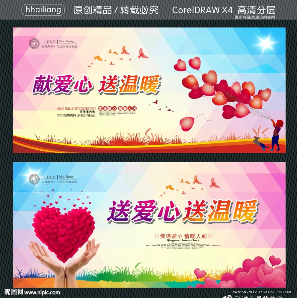 献爱心 送温暖 送爱心送温暖