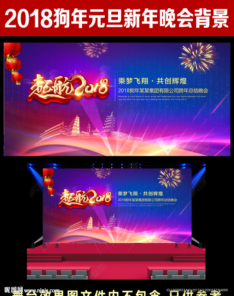 2018元旦新年晚会