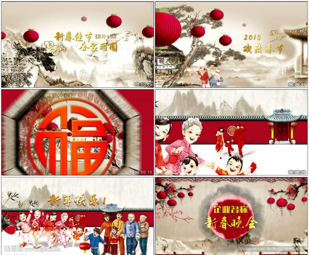 中国风新年晚会片头AE模板