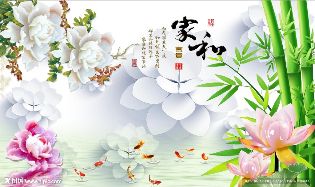 家和富贵风景图