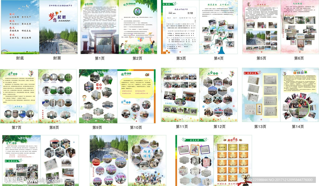 学校画册 三折页 传单