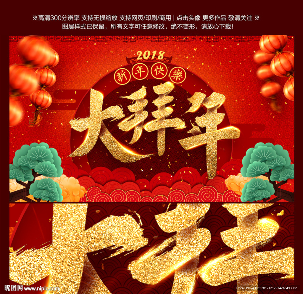 2018 狗年 大拜年