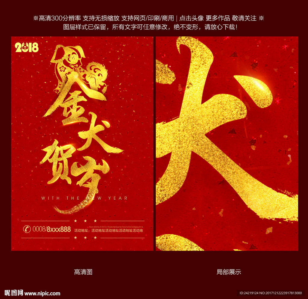 2018 狗年  金狗贺岁