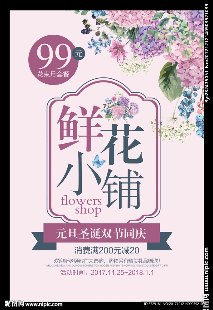 鲜花店节日促销海报