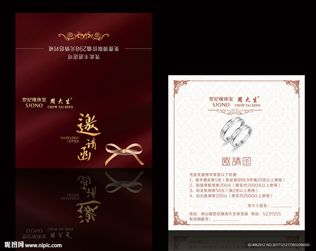 邀请函珠宝店高档邀请卡世纪缘