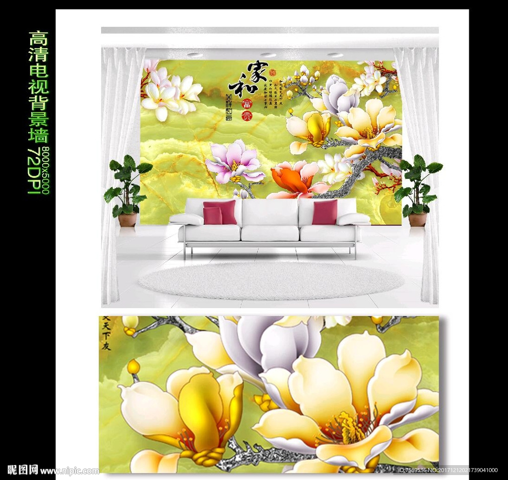 富贵玉兰背景墙