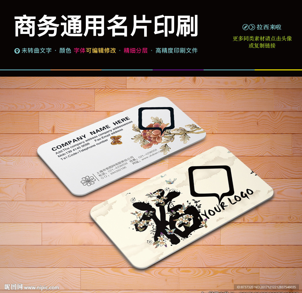 高档福字中国风名片PSD