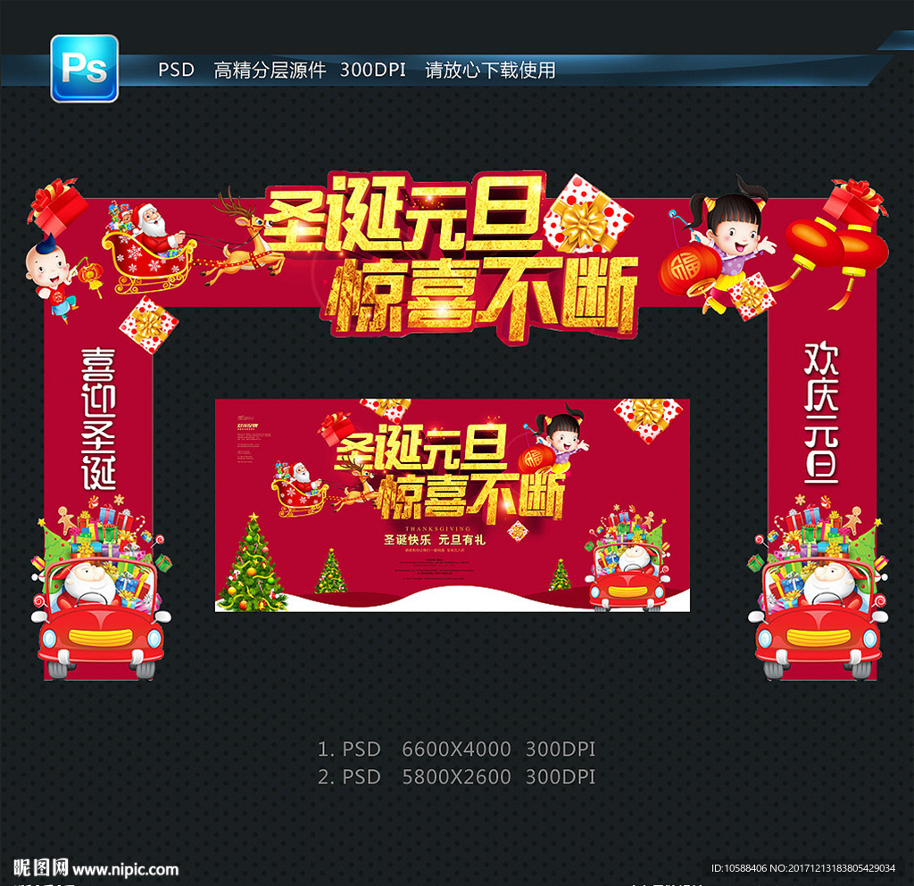 圣诞元旦 拱门造型