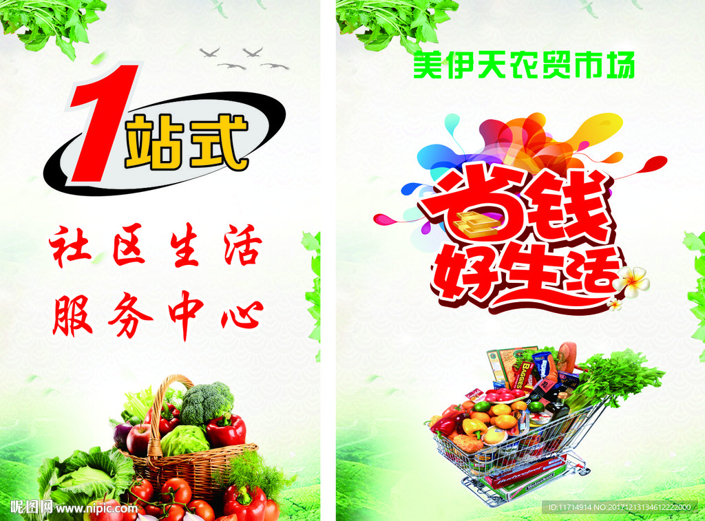 农贸省钱好生活