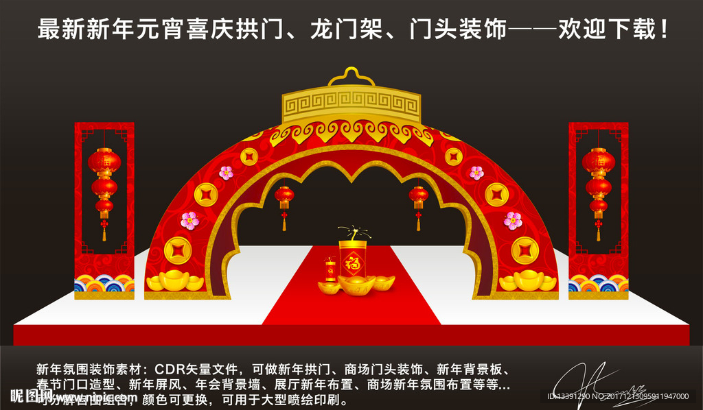 春节拱门