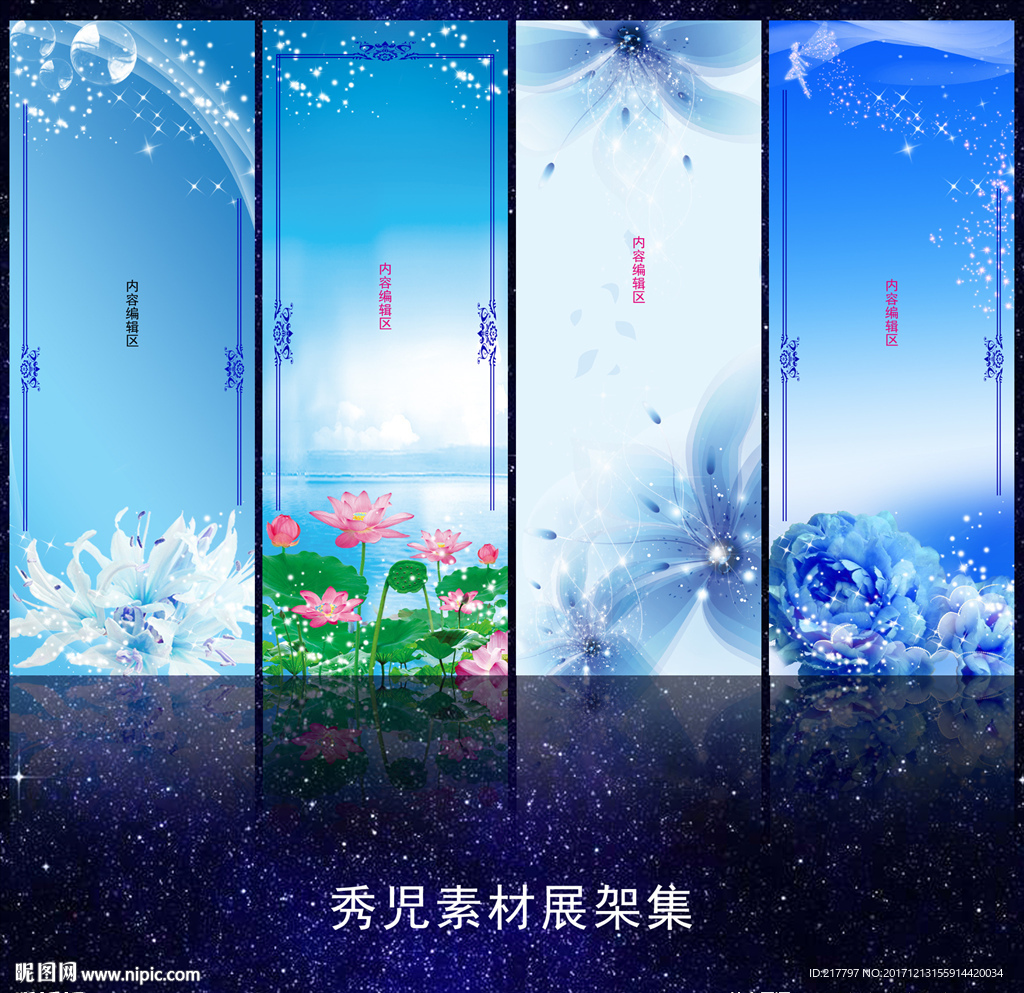 686精美蓝色展架模板