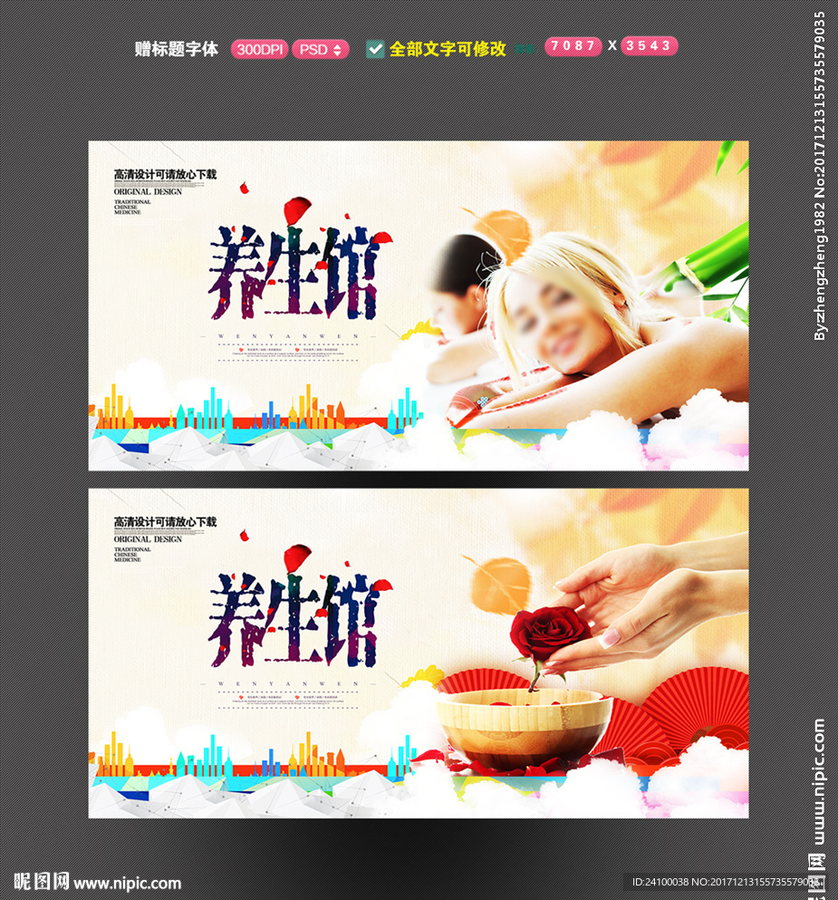 养生会所海报