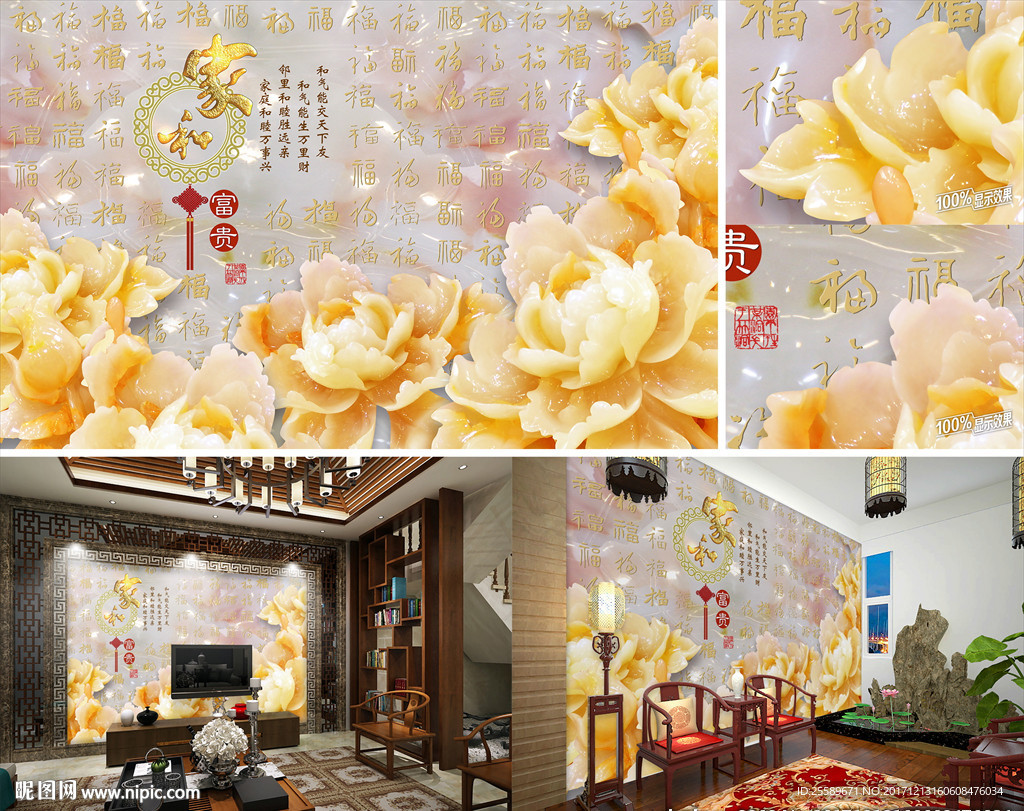 玉雕百福家和万事兴电视背景墙