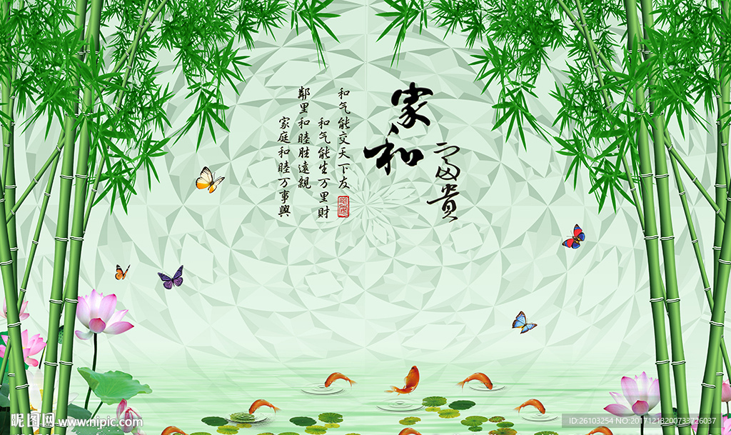 中式家和竹子九鱼荷花电视背景墙