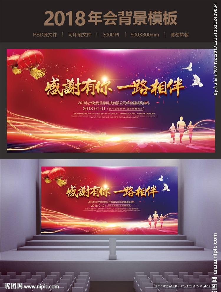 某公司2018年感恩主题年会背