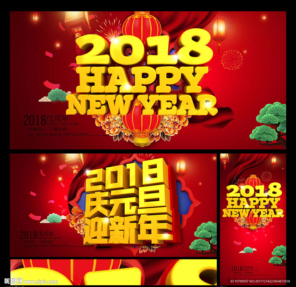 2018新年